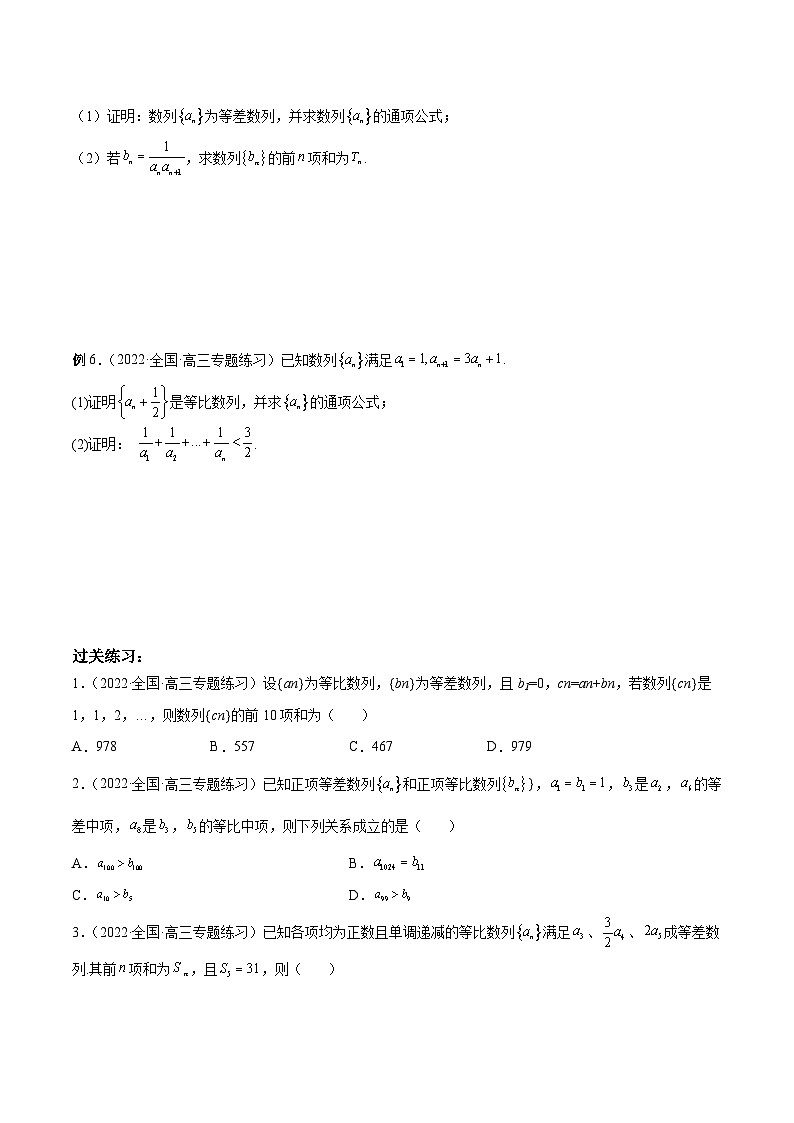 新高考数学二轮复习高分突破训练第19讲 等差数列、等比数列的综合问题（原卷版）第3页