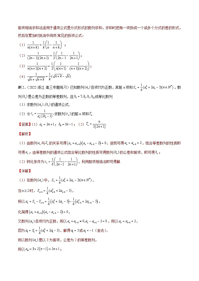 新高考数学二轮复习高分突破训练第19讲 等差数列、等比数列的综合问题（解析版）第3页