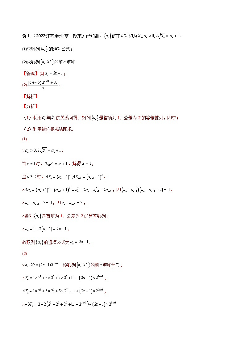 新高考数学二轮复习高分突破训练第20讲 求数列的通项公式（解析版）第2页