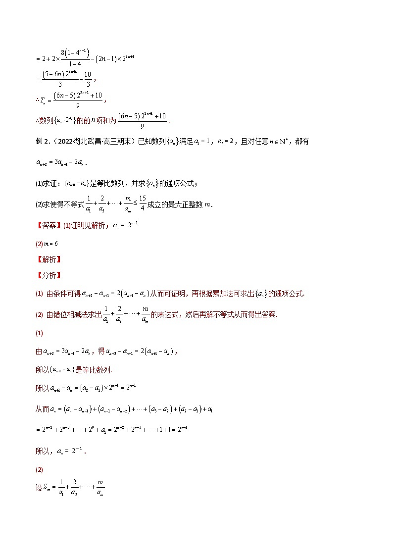 新高考数学二轮复习高分突破训练第20讲 求数列的通项公式（解析版）第3页