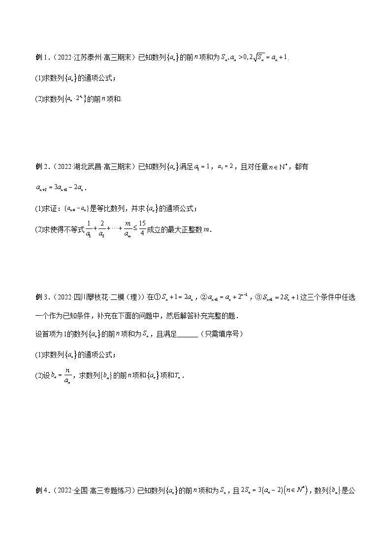 新高考数学二轮复习高分突破训练第20讲 求数列的通项公式（原卷版）第2页