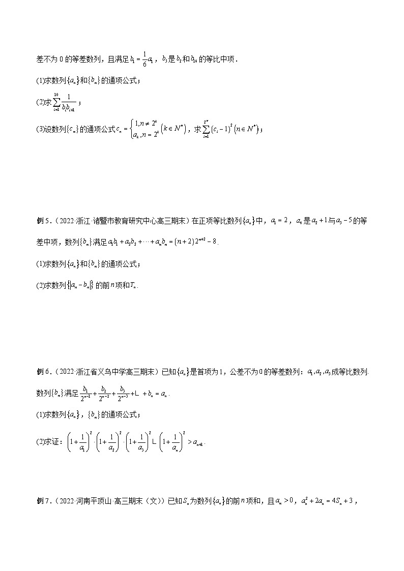 新高考数学二轮复习高分突破训练第20讲 求数列的通项公式（原卷版）第3页
