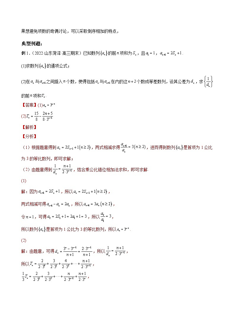 新高考数学二轮复习高分突破训练第21讲 数列求和（解析版）第2页