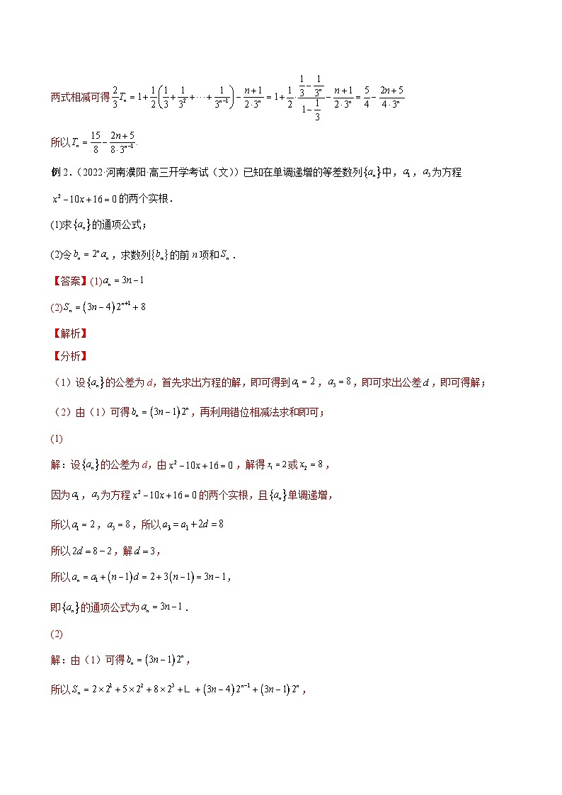 新高考数学二轮复习高分突破训练第21讲 数列求和（解析版）第3页