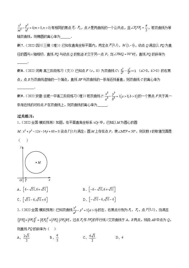 新高考数学二轮复习高分突破训练第26讲 圆锥曲线压轴小题（原卷版）第2页