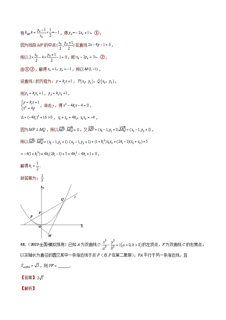 新高考数学二轮复习高分突破训练第26讲 圆锥曲线压轴小题（解析版）第2页