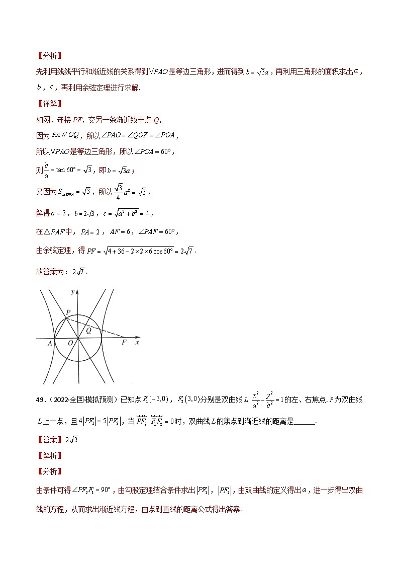 新高考数学二轮复习高分突破训练第26讲 圆锥曲线压轴小题（解析版）第3页