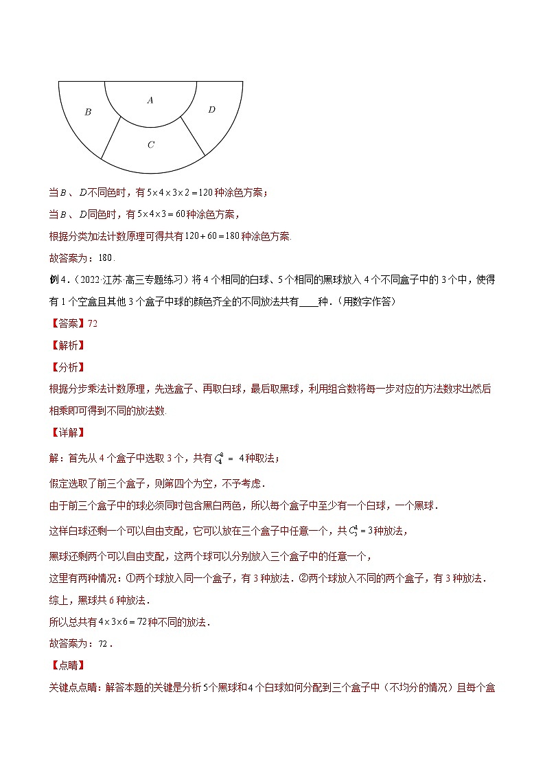 新高考数学二轮复习高分突破训练第32讲 排列组合问题（解析版）第3页