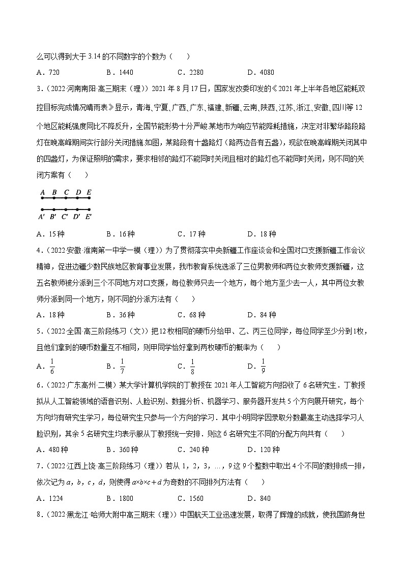 新高考数学二轮复习高分突破训练第32讲 排列组合问题（原卷版）第3页