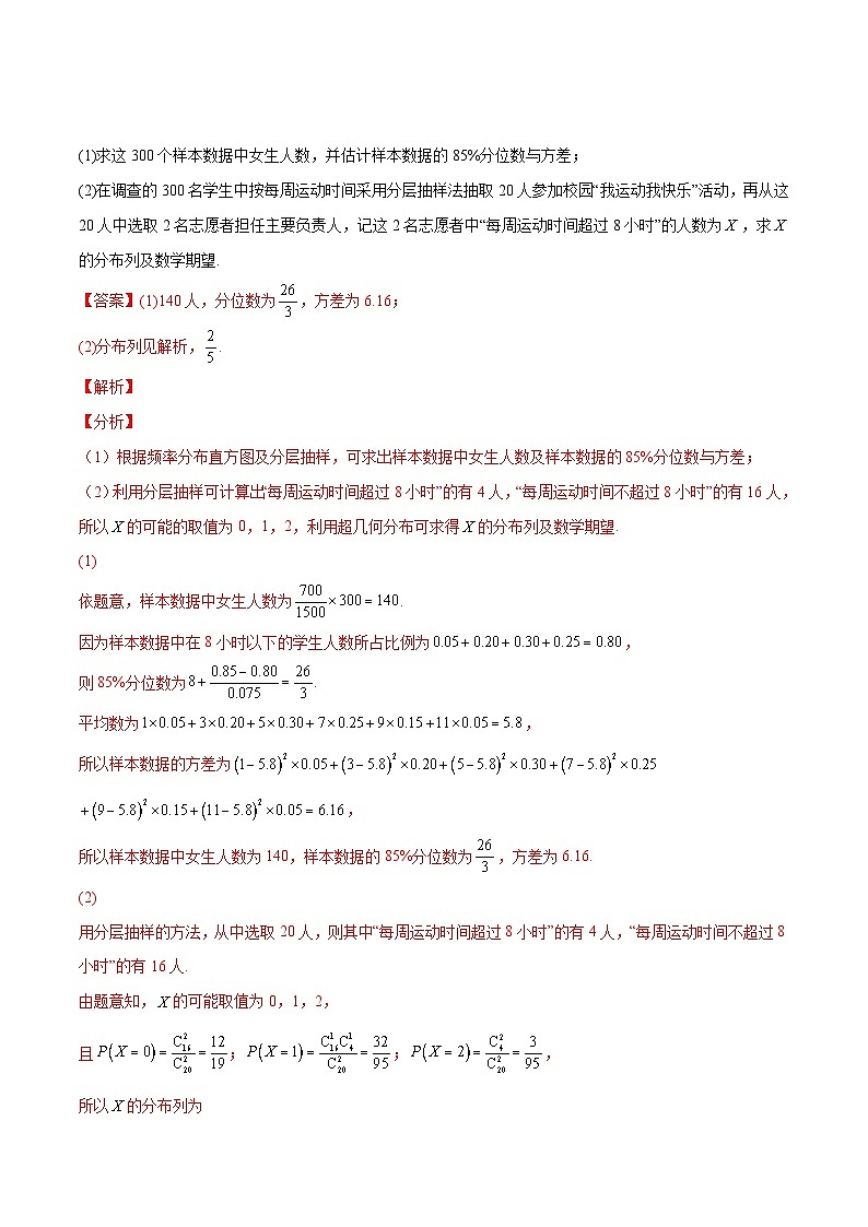 新高考数学二轮复习高分突破训练第33讲 统计（解析版）第2页