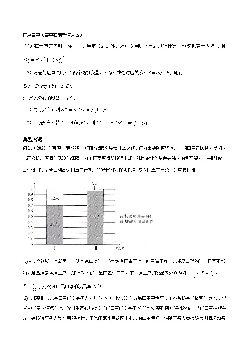 新高考数学二轮复习高分突破训练第34讲 离散型随机变量分布列与期望（解析版）第3页