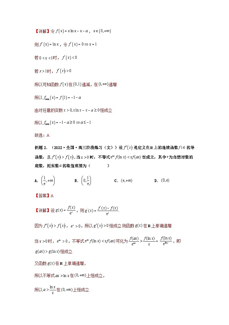 新高考数学二轮复习热点题型归纳与变式演练专题3-5 利用导函数解决恒（能）成立问题(解析版）第2页