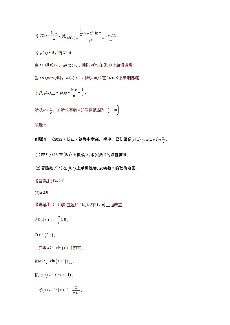 新高考数学二轮复习热点题型归纳与变式演练专题3-5 利用导函数解决恒（能）成立问题(解析版）第3页