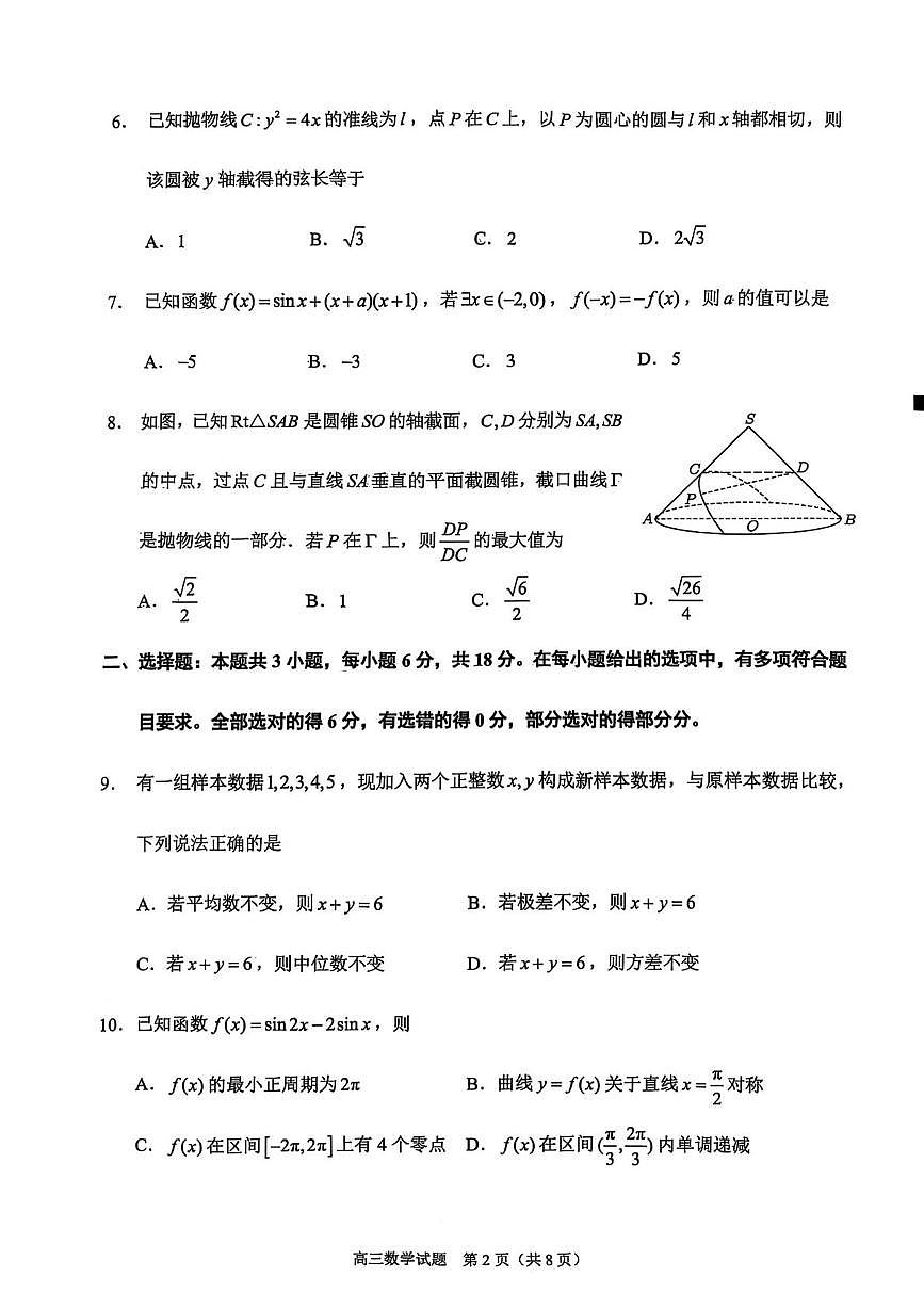 数学-2025届泉州三检数学试题第2页
