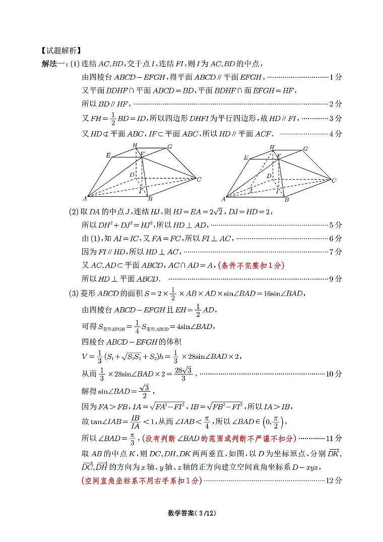 数学-2025届泉州三检数学答案第3页