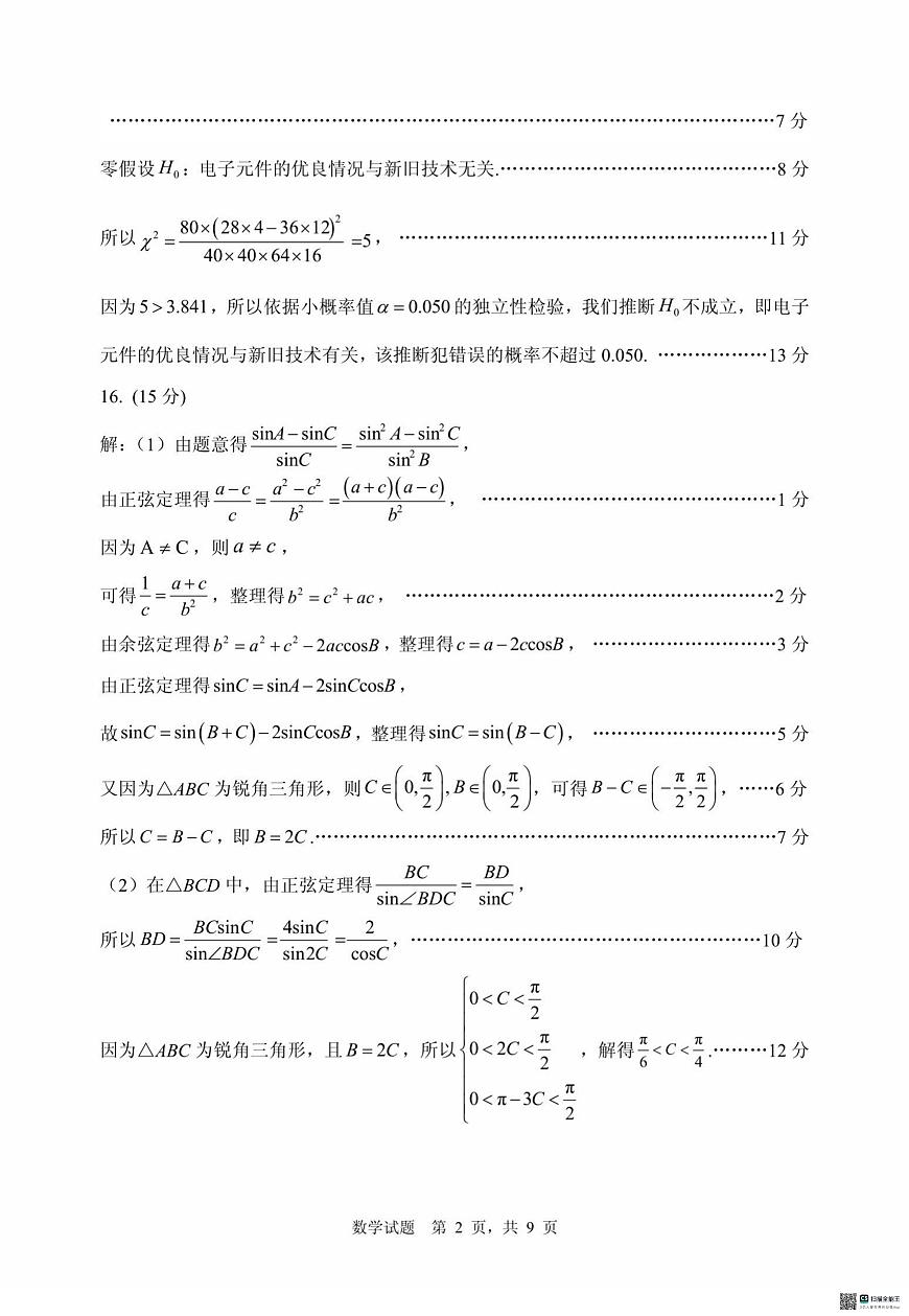 高三 2025.03.03 山东省实验中学2025届高三第五次诊断考试（一模）数学-答案第2页