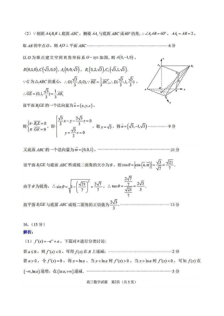 高三 2025.03.04 2024-2025 学年第二学期天域全国名校协作体联考高三数学-答案第2页