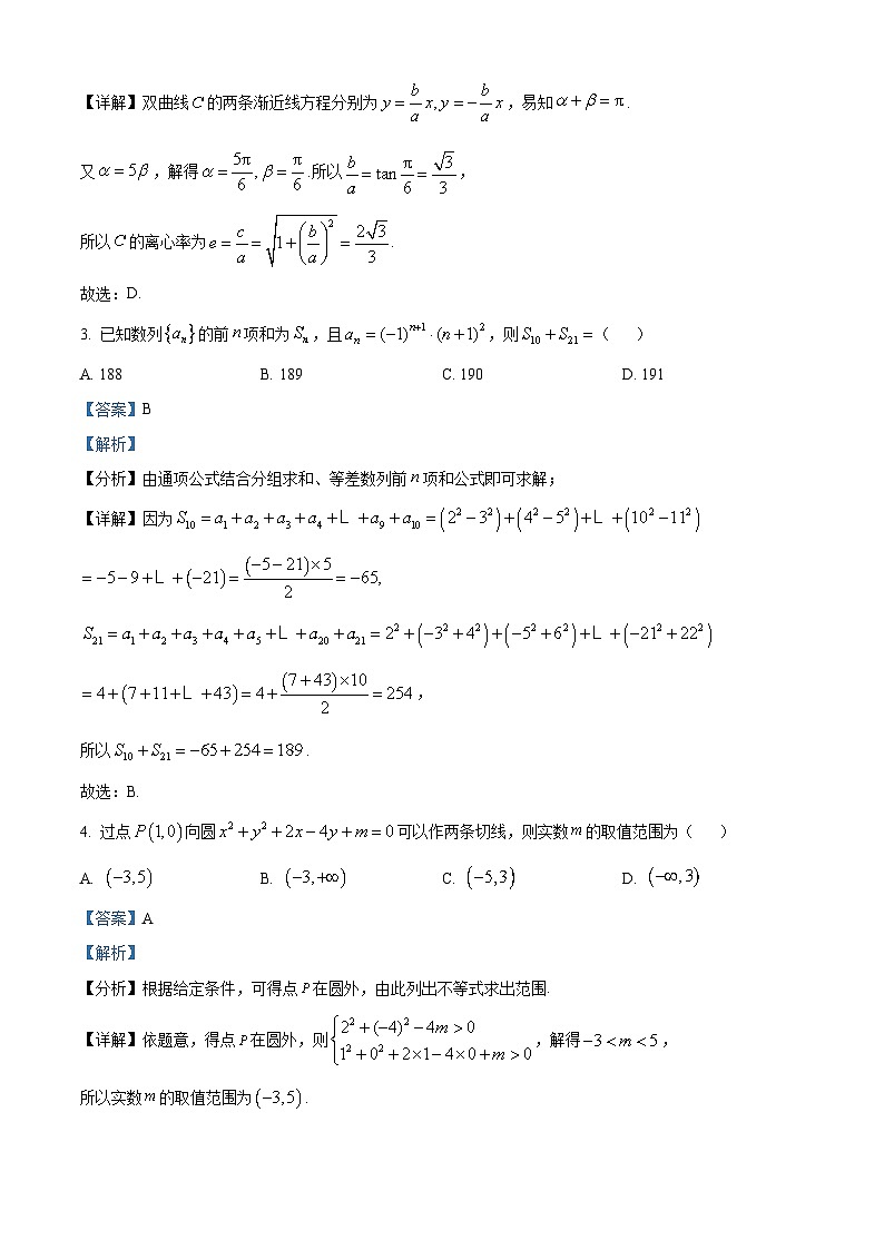 山西省阳泉市2024-2025学年高二上学期期末质量监测数学试题 Word版含解析第2页