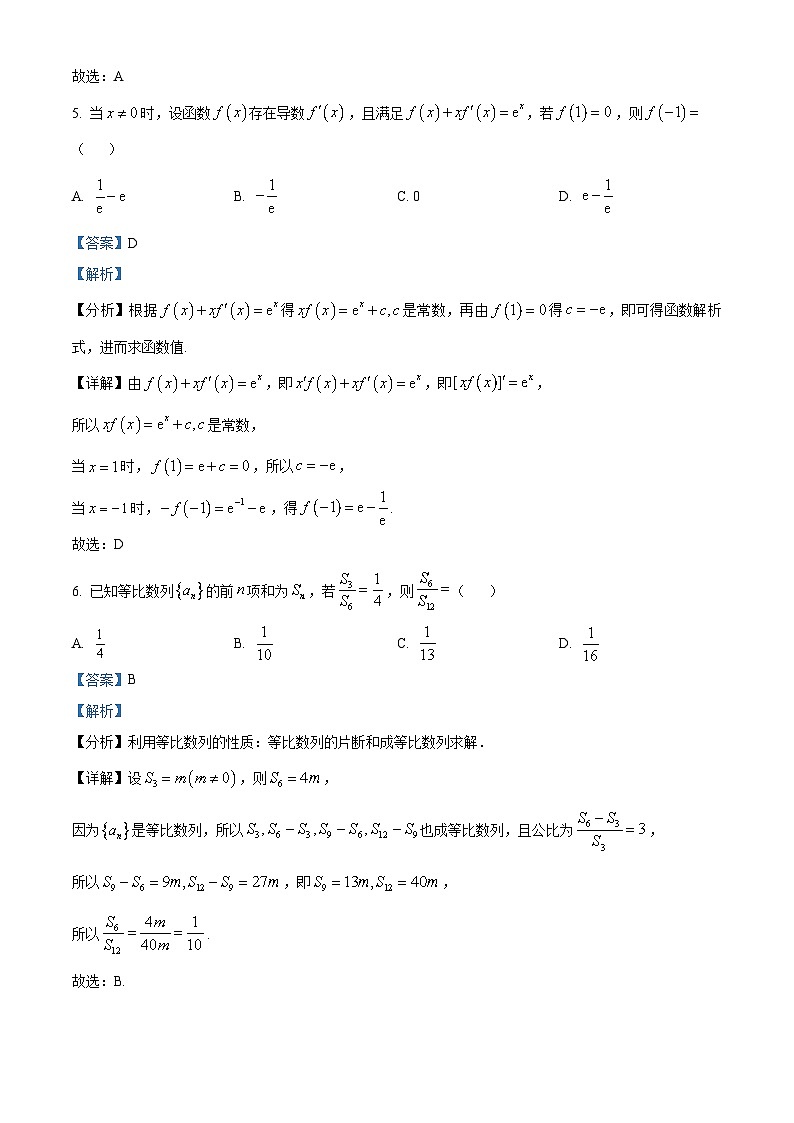 山西省阳泉市2024-2025学年高二上学期期末质量监测数学试题 Word版含解析第3页