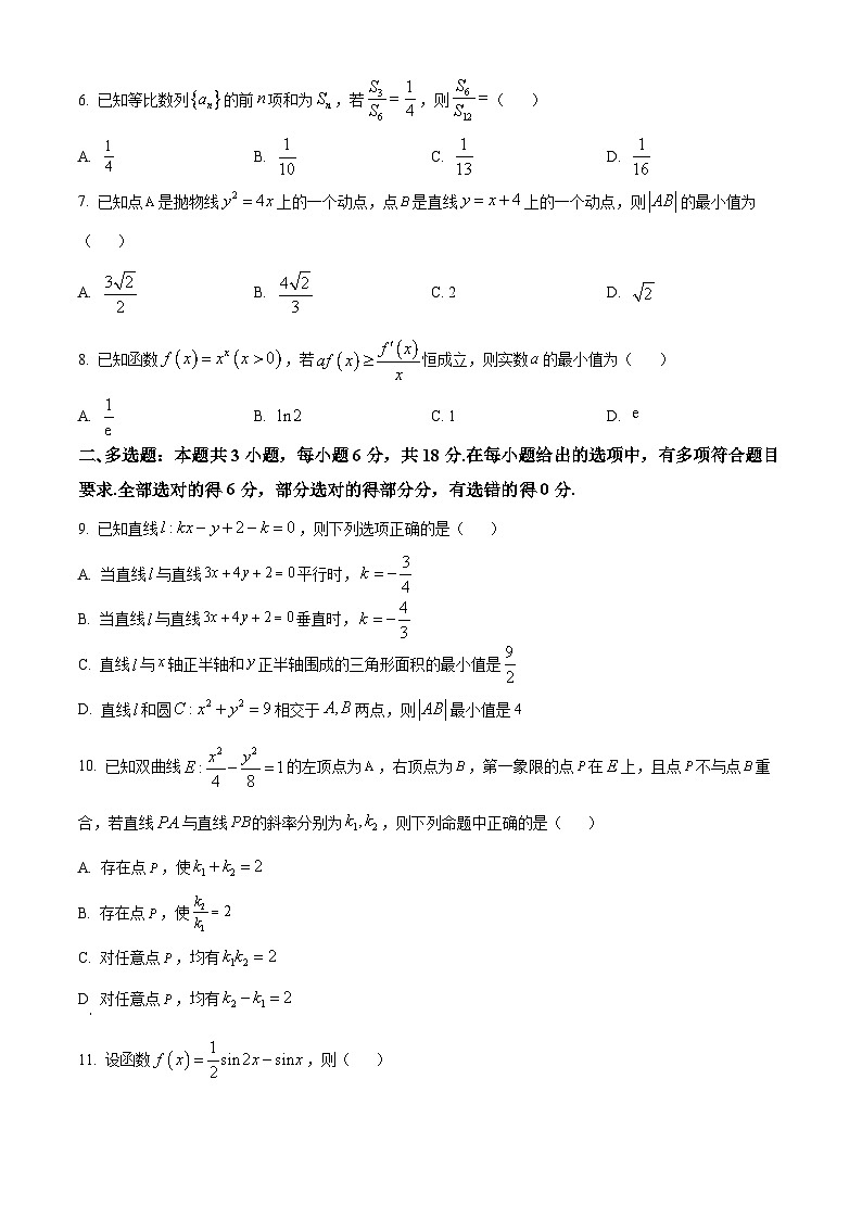 山西省阳泉市2024-2025学年高二上学期期末质量监测数学试题 Word版无答案第2页