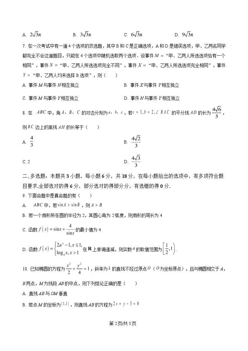 四川省成都市四川师范大学附属中学2024-2025学年高三下学期二诊模拟考试数学试题（原卷版）第2页