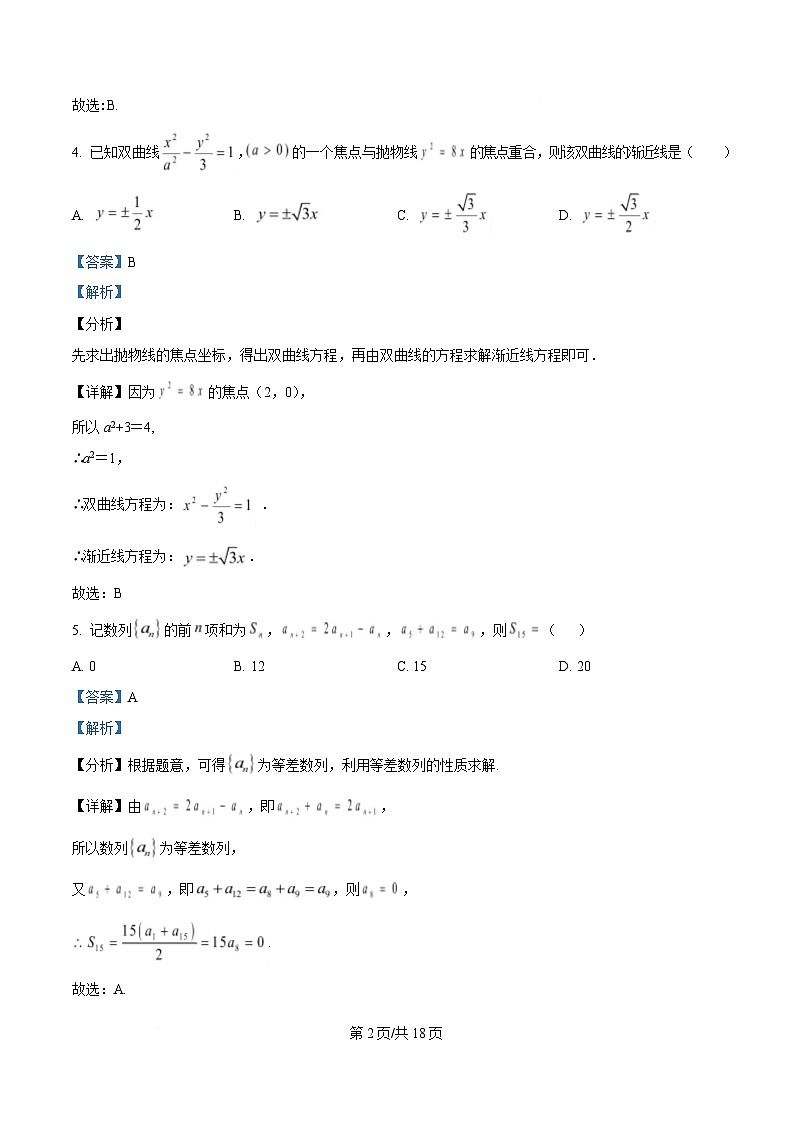四川省广安友谊中学2024-2025学年高二下学期入学考试数学试卷 Word版含解析第2页