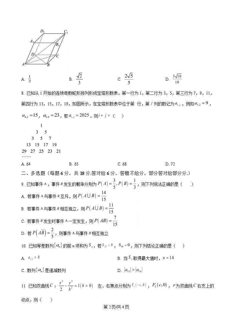 四川省广安友谊中学2024-2025学年高二下学期入学考试数学试卷（原卷版）第2页