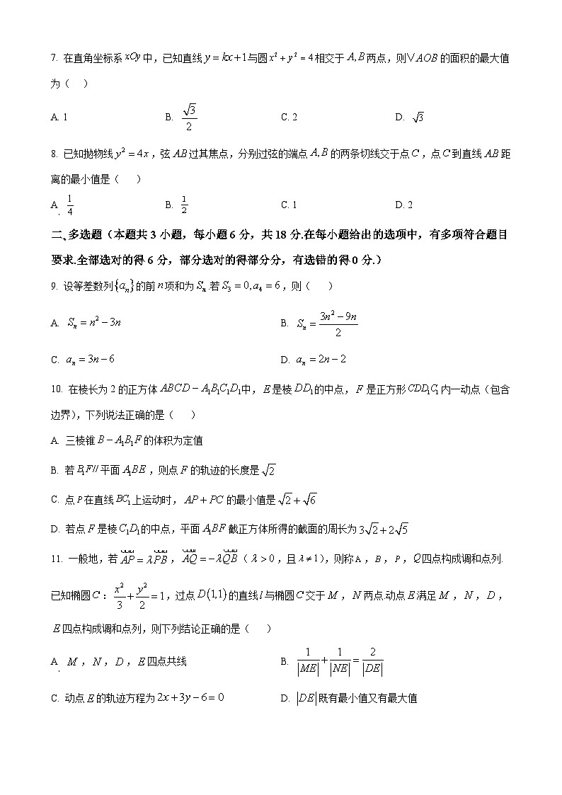 四川省内江市第六中学2024-2025学年高二下学期入学考试数学试题（原卷版）第2页