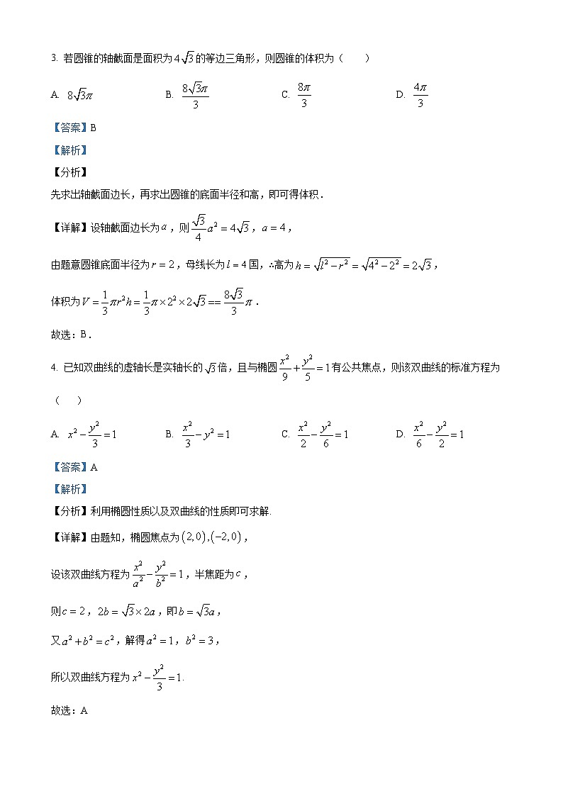 四川省内江市第六中学2024-2025学年高二下学期入学考试数学试题 Word版含解析第2页
