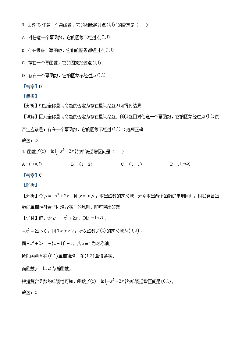 四川省内江市第六中学2024-2025学年高一下学期入学考试数学试题 Word版含解析第2页