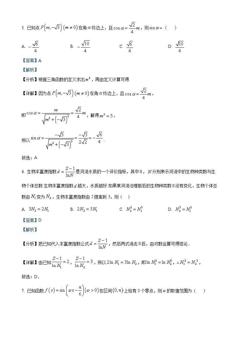 四川省内江市第六中学2024-2025学年高一下学期入学考试数学试题 Word版含解析第3页
