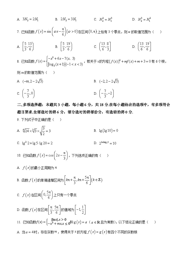 四川省内江市第六中学2024-2025学年高一下学期入学考试数学试题（原卷版）第2页