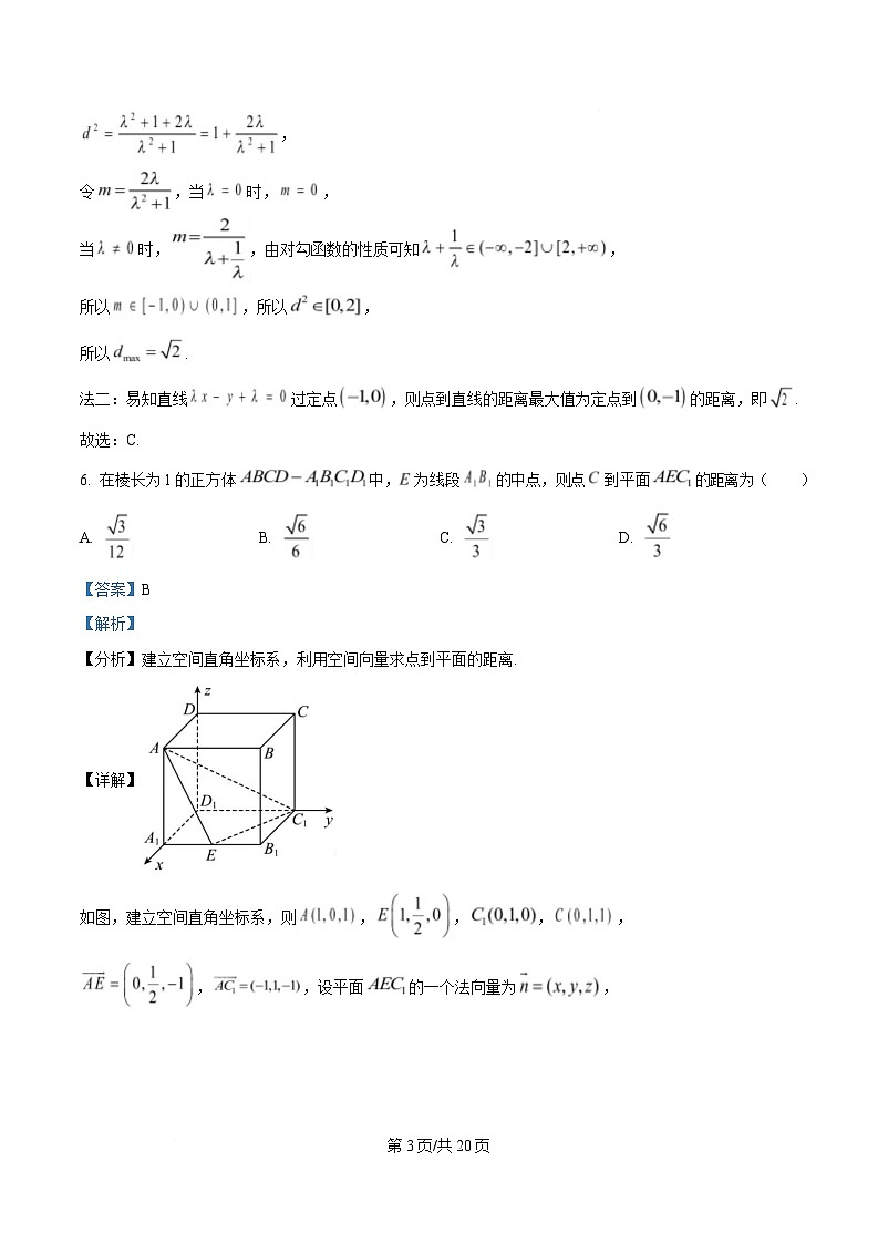 四川省内江市资中县球溪高级中学2024-2025学年高二上学期期末考试数学试卷（火箭班） Word版含解析第3页