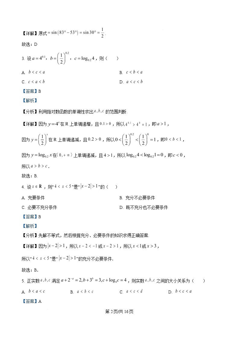四川省内江市资中县球溪高级中学2024-2025学年高一上学期期末考试（普通班）数学试题 Word版含解析第2页