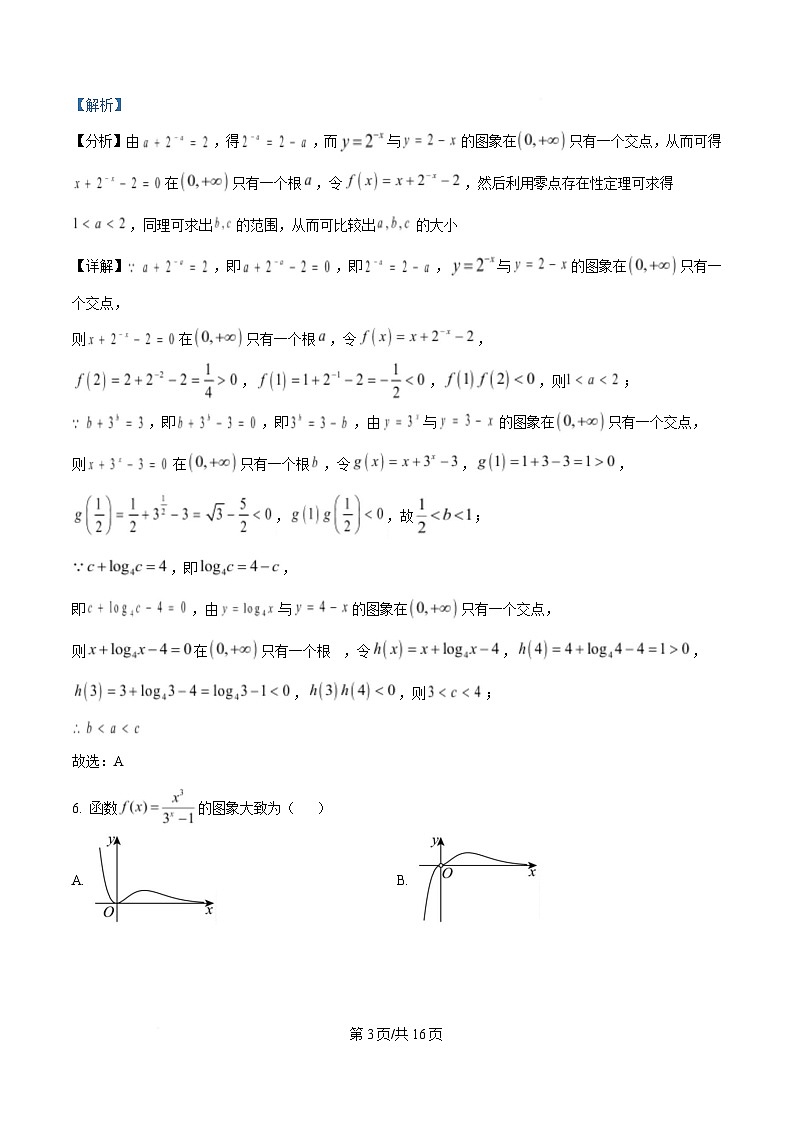 四川省内江市资中县球溪高级中学2024-2025学年高一上学期期末考试（普通班）数学试题 Word版含解析第3页