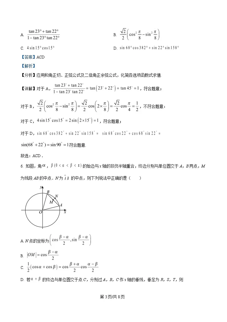 重庆市第八中学2024-2025学年高一下学期定时训练（一）数学试题 Word版含解析第3页