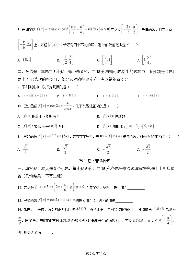 重庆市南开中学2024-2025学年高一下学期定时练习一数学试题（原卷版）第2页