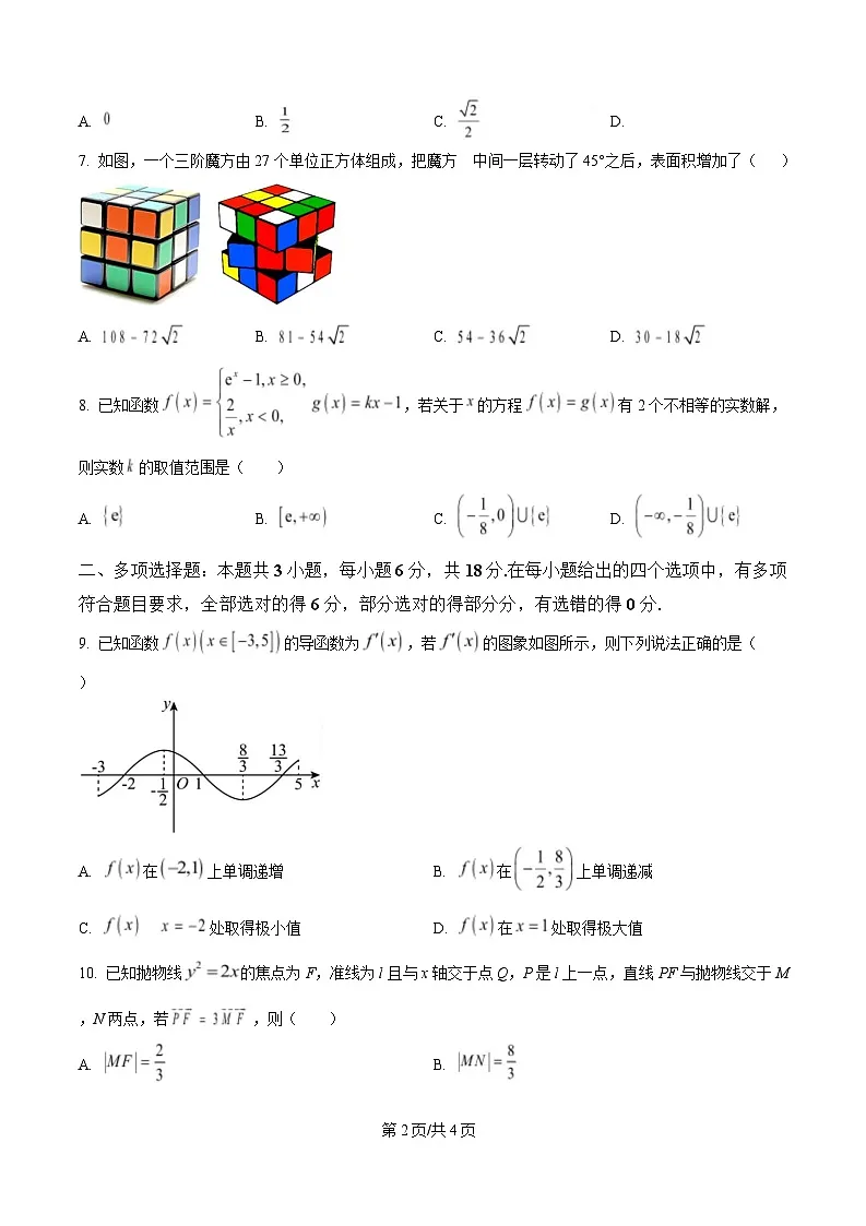 四川省内江市资中县球溪高级中学2024-2025学年高三上学期期末数学试题（原卷版）第2页