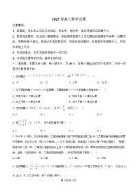 四川省雅安中学2024-2025学年高三下学期2月入学考试数学试题(Word版附解析)