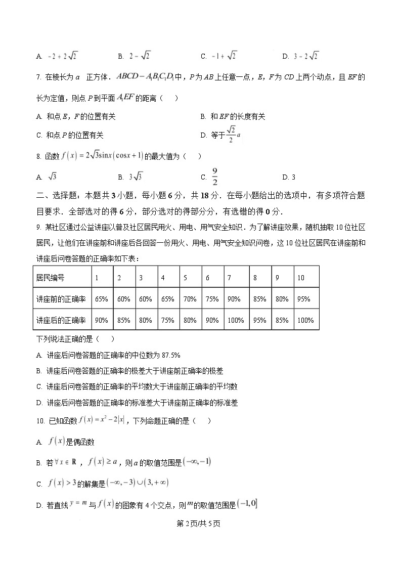 四川省雅安中学2024-2025学年高三下学期2月入学考试数学试卷（原卷版）第2页