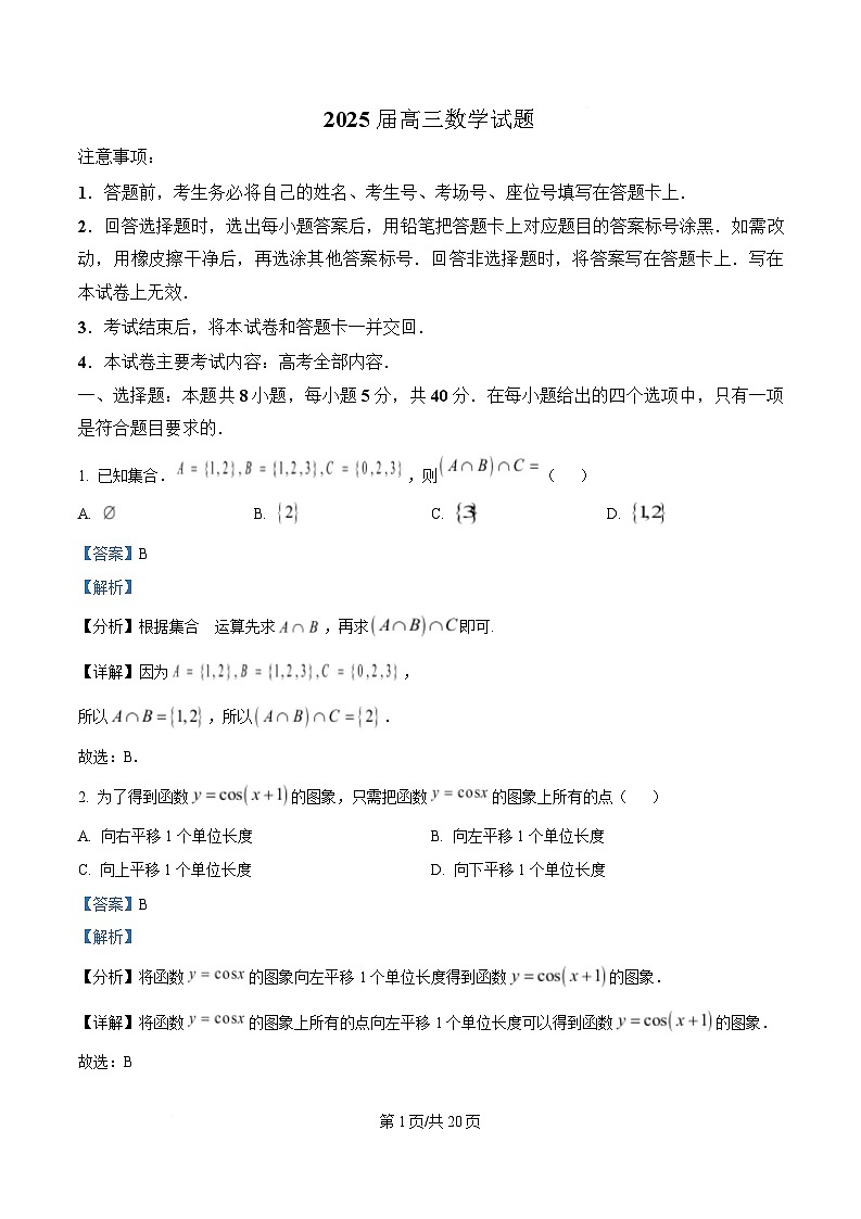 四川省雅安中学2024-2025学年高三下学期2月入学考试数学试卷 Word版含解析第1页