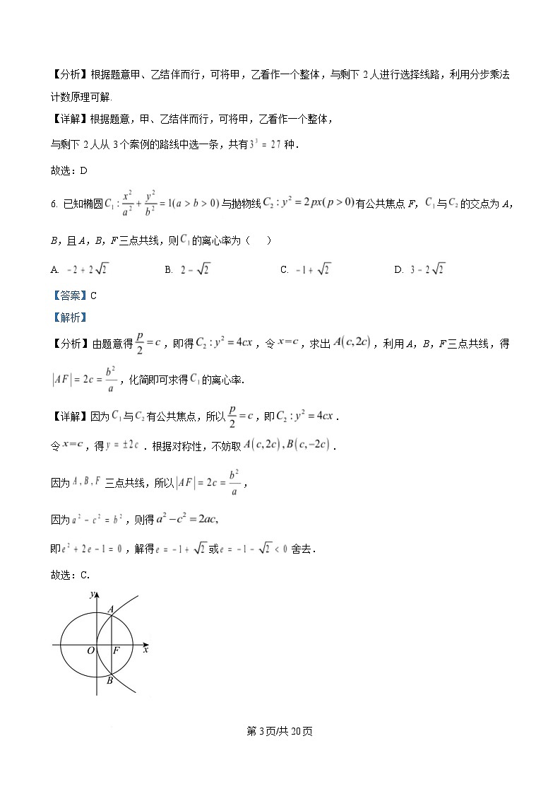 四川省雅安中学2024-2025学年高三下学期2月入学考试数学试卷 Word版含解析第3页