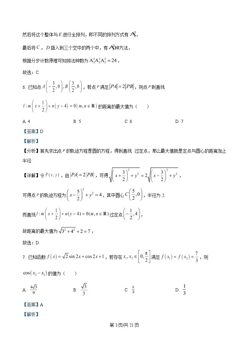 重庆市第八中学2024-2025学年高三下学期2月月考数学试题 Word版含解析第3页