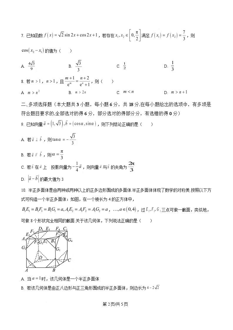 重庆市第八中学2024-2025学年高三下学期2月月考数学试题（原卷版）第2页