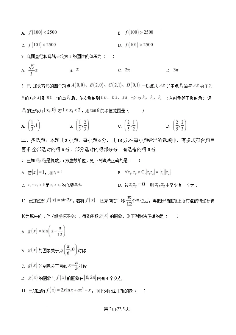 四川省广安第二中学2025届高三下学期二模数学试题（原卷版）第2页