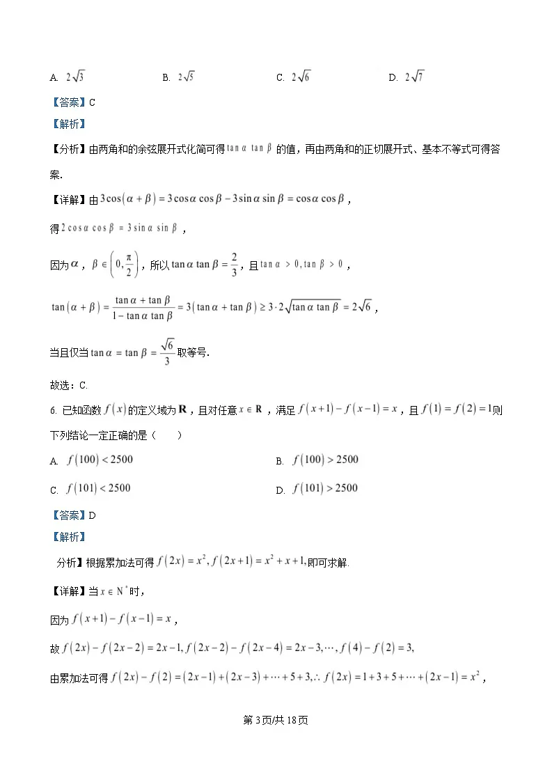 四川省广安第二中学2025届高三下学期二模数学试题 Word版含解析第3页