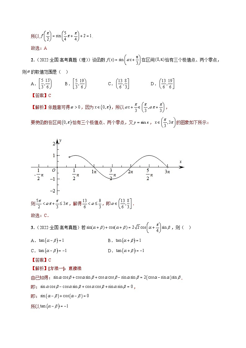 新高考数学三轮冲刺解题技巧精讲精练专题01 三角函数的图象与综合应用（解析版）第2页