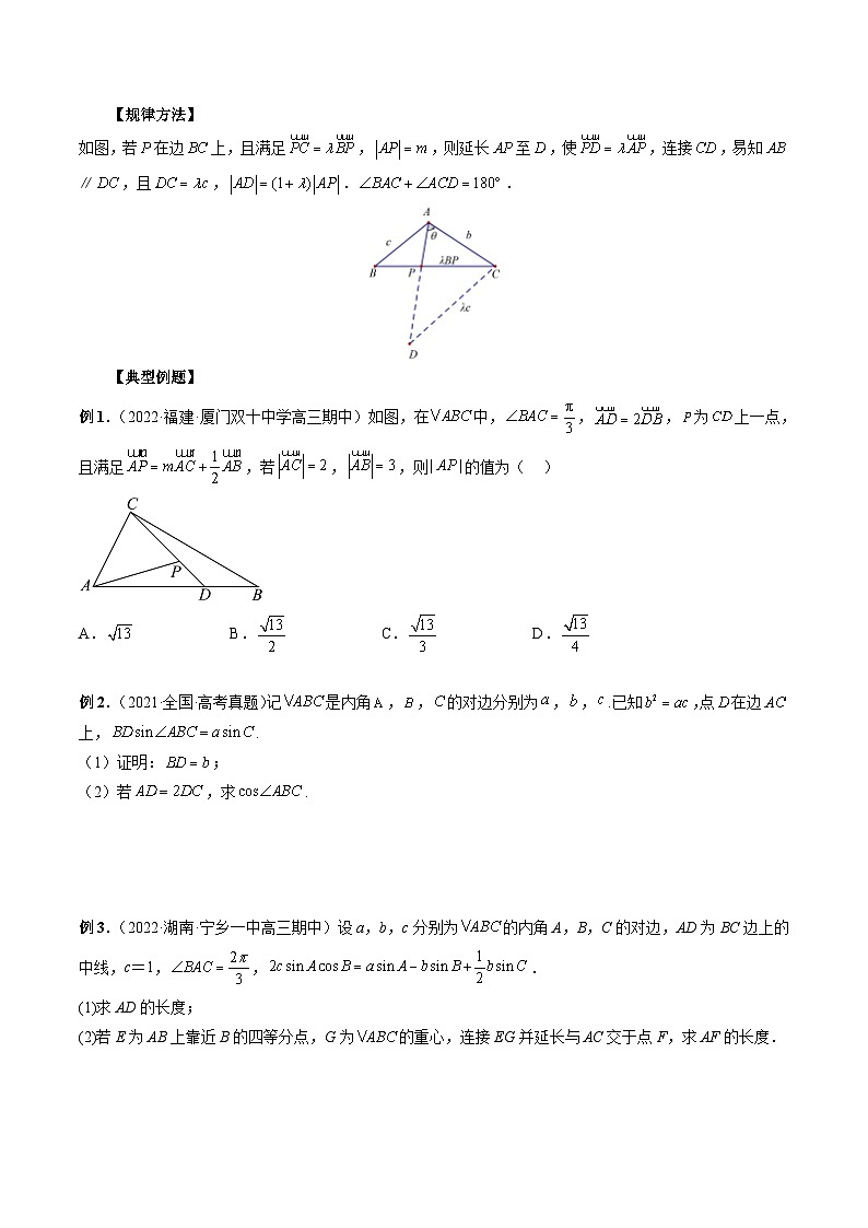 新高考数学三轮冲刺解题技巧精讲精练专题02 正余弦定理在解三角形中的高级应用与最值问题（原卷版）第3页