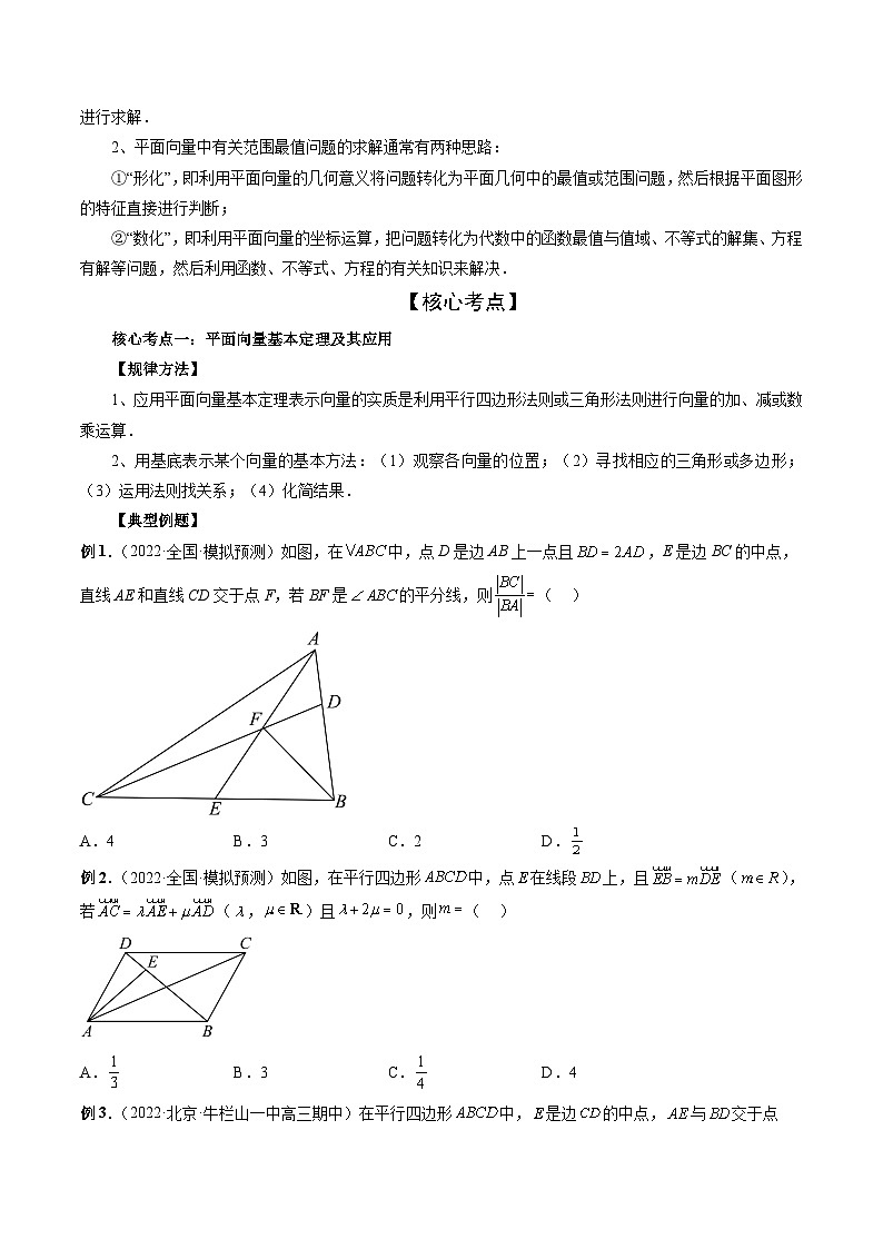 新高考数学三轮冲刺解题技巧精讲精练专题03 平面向量小题全归类（原卷版）第2页
