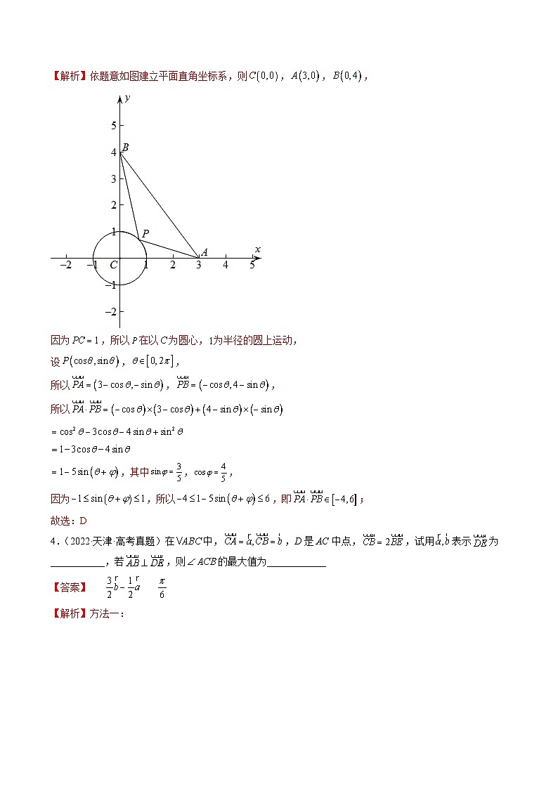 新高考数学三轮冲刺解题技巧精讲精练专题03 平面向量小题全归类（解析版）第2页